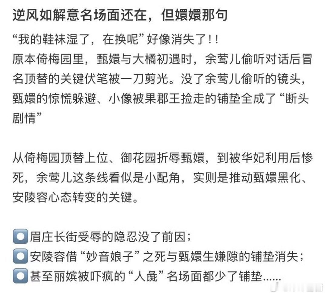 余莺儿戏份被剪了 我的好好的下饭剧就被这个演员霍霍了，我能理解电视台剪辑余莺儿戏