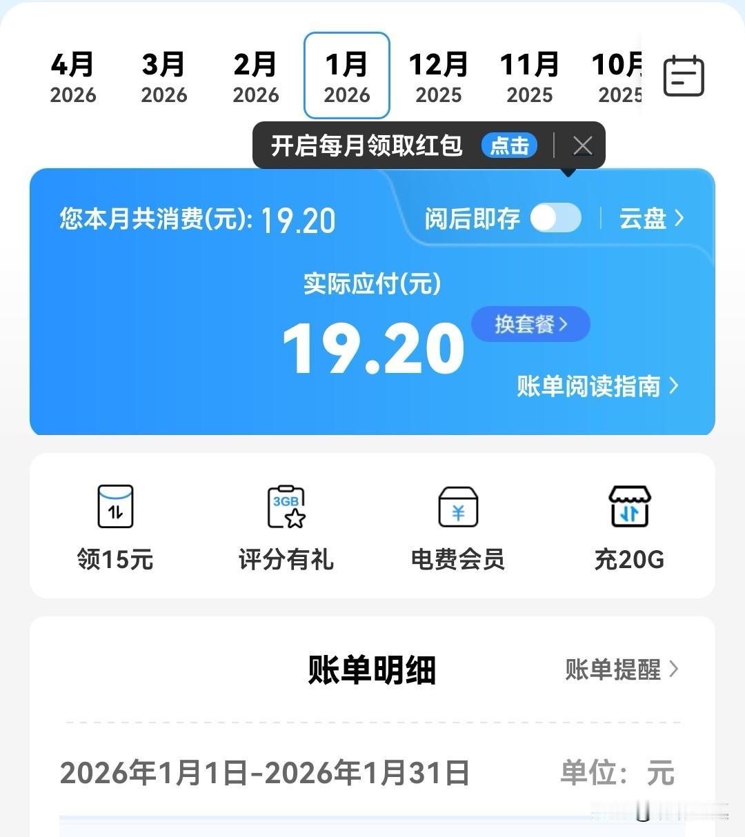 当微信语音普及以后，大家每月的话费多少呀？！

我每月买个流量套餐15元10个G