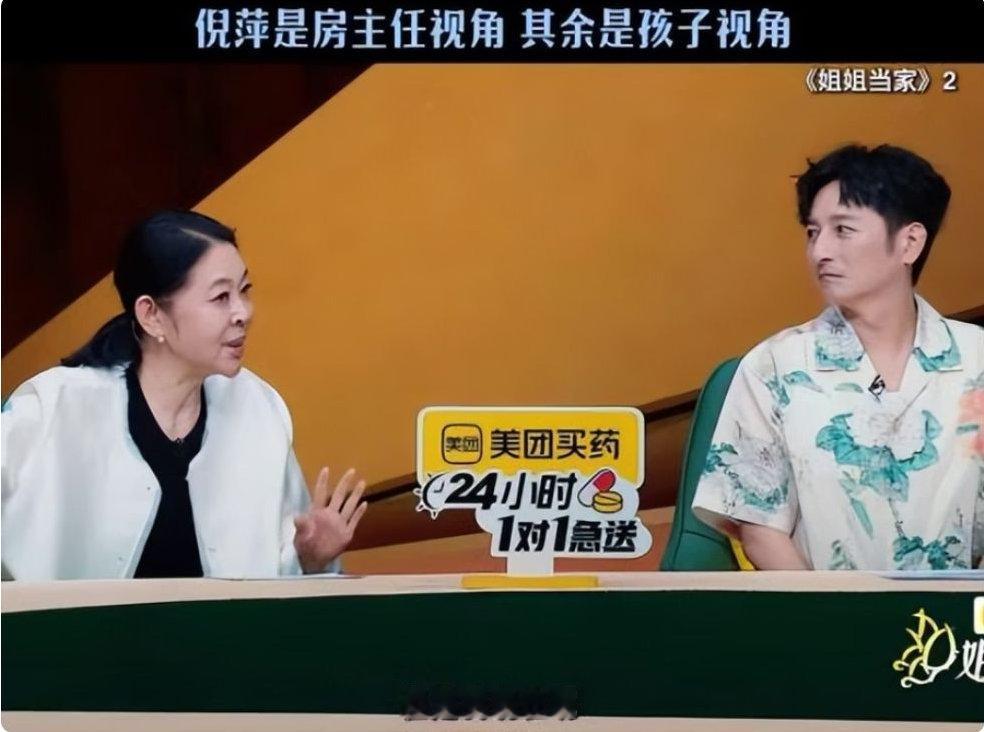 有房主任这样的母亲是一种悲哀，《姐姐当家2》请她想表达什么？ 