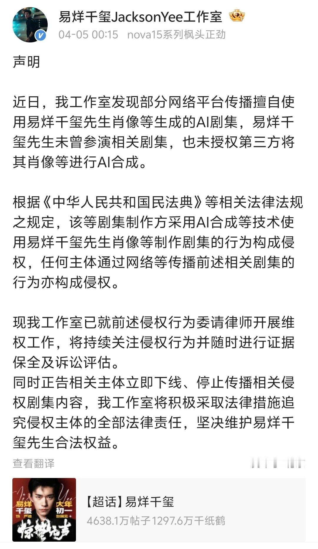 【任嘉伦方发布AI维权声明】多位演员发声抵制AI侵权 4月9日，工作室发布声明称