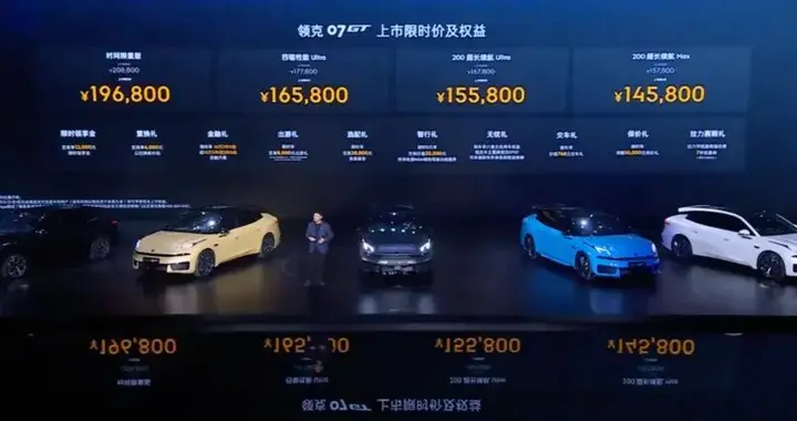 限时14.58万元起，领克07GT正式上市