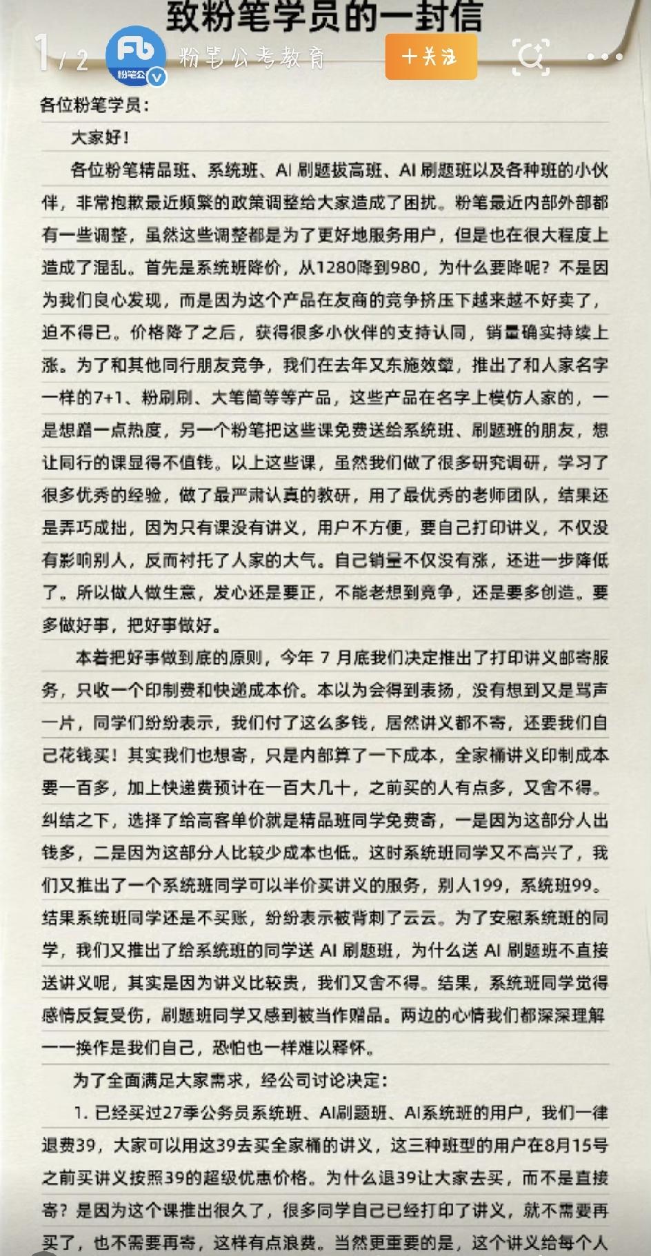最近，身边但凡在备考的小伙伴，几乎都刷到了粉笔APP那几份官方公告。原本以为又是