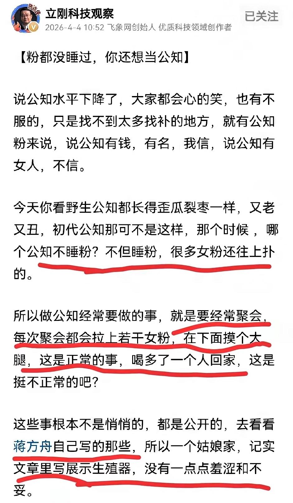 句句扎心！项立刚这番犀利点评，直接撕开了老牌伪公知的虚伪面具！他直言这类人连真心