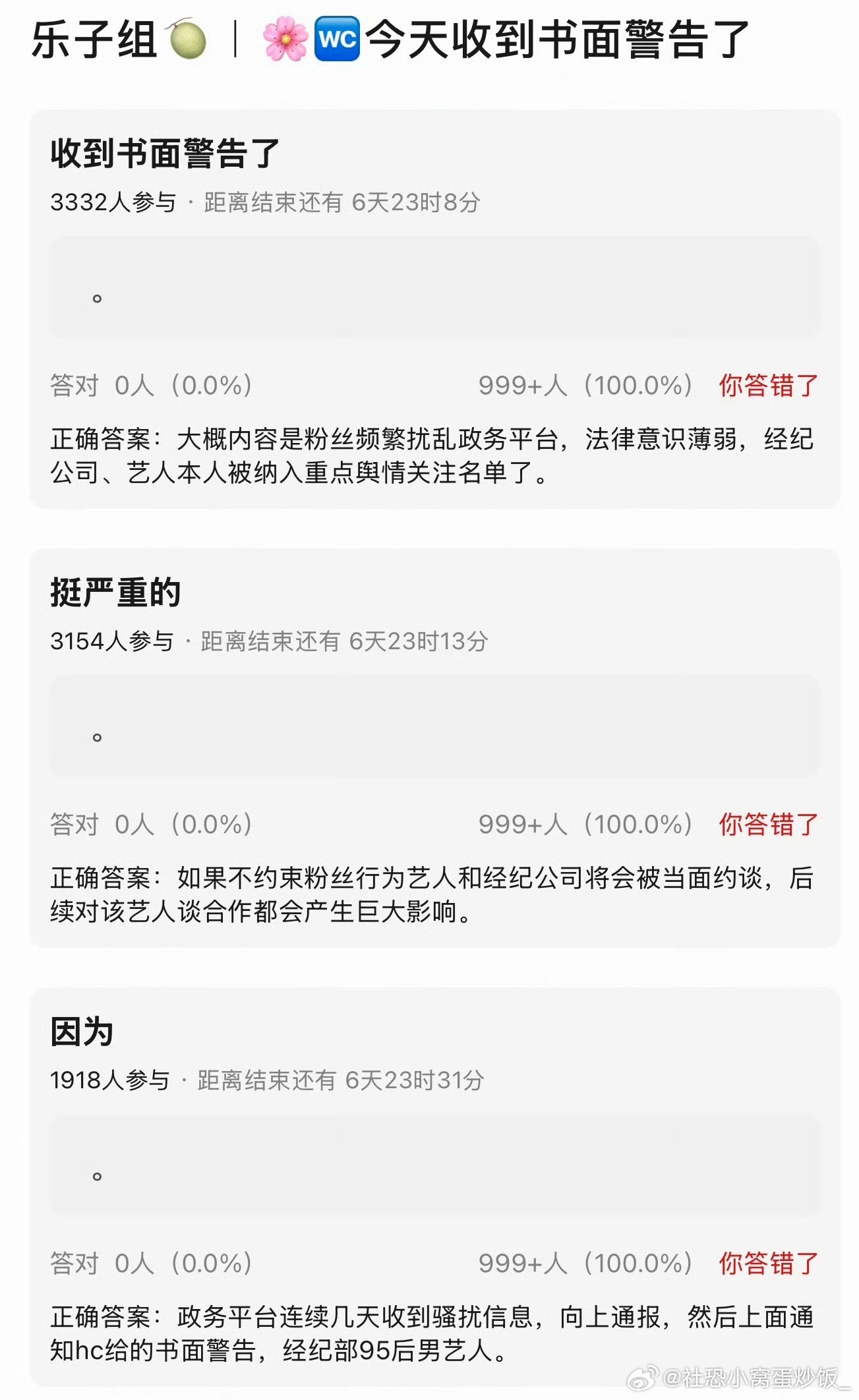 曝华策收到书面警告，粉丝惹祸艺人买单了，这都是真的假的啊，看起来挺严重的。你们觉