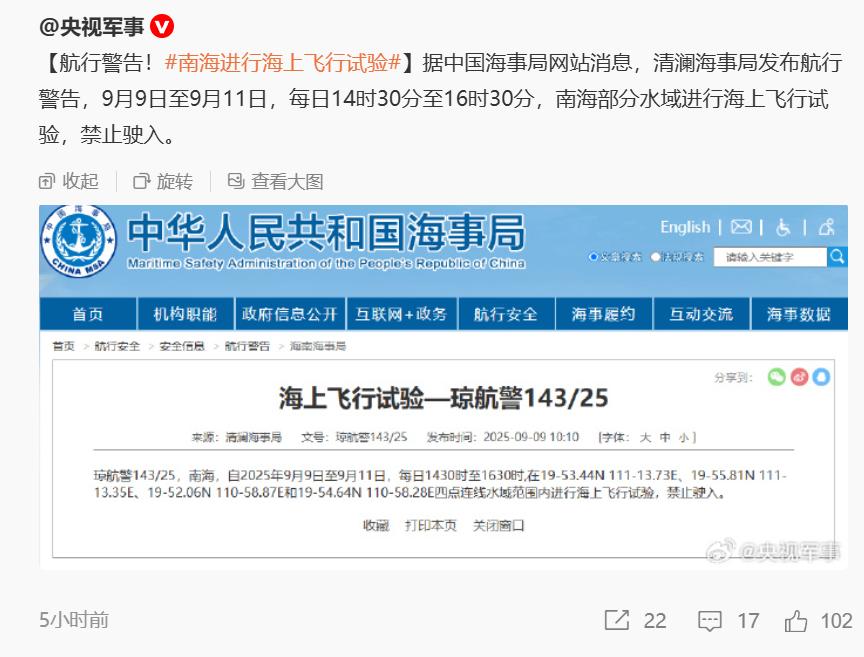 央视军事发布了9月10日长江口9月10日一大型船舶深水航道出口航行交通管制的官方