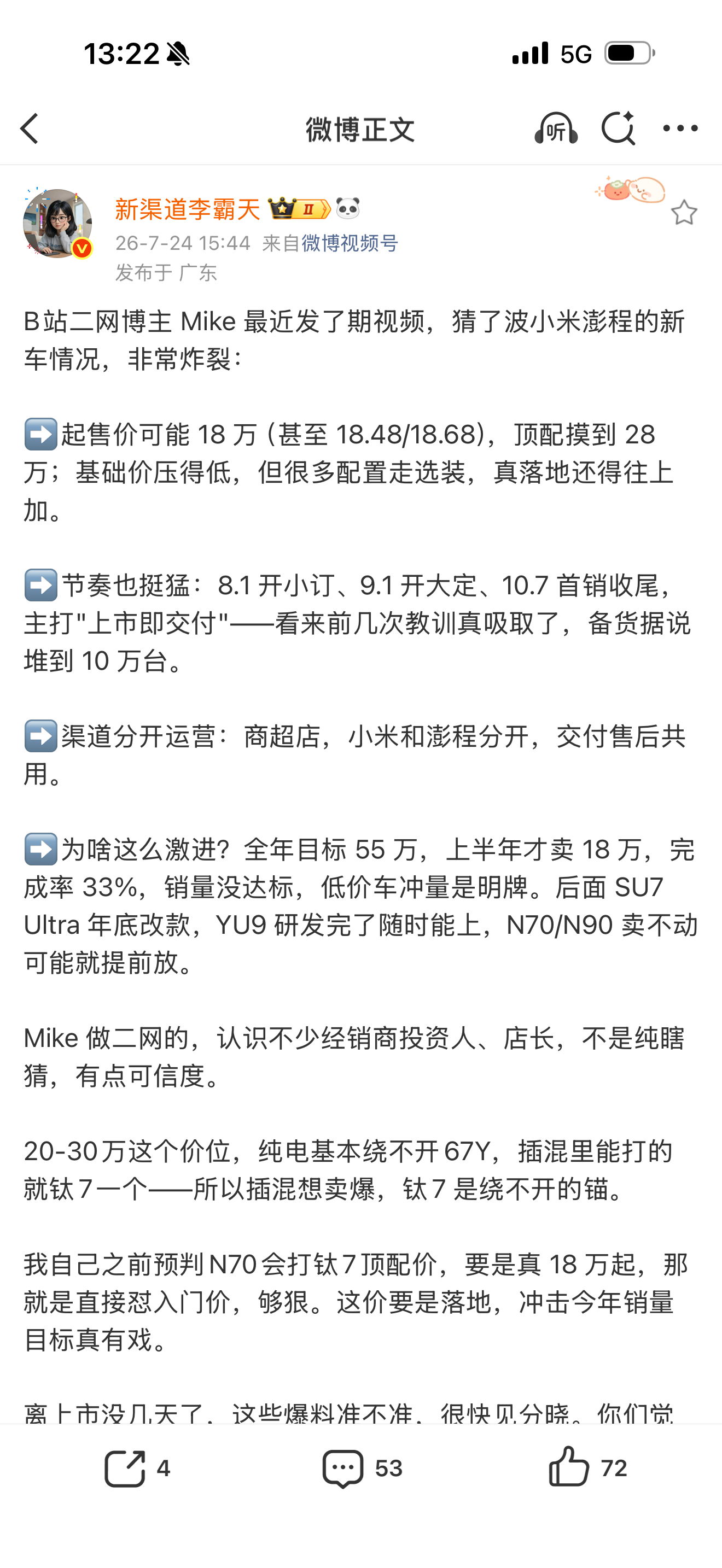 起售价这么低+10万台现车？小米澎程如果真是这样真的很猛在大家上头的时候直接提车