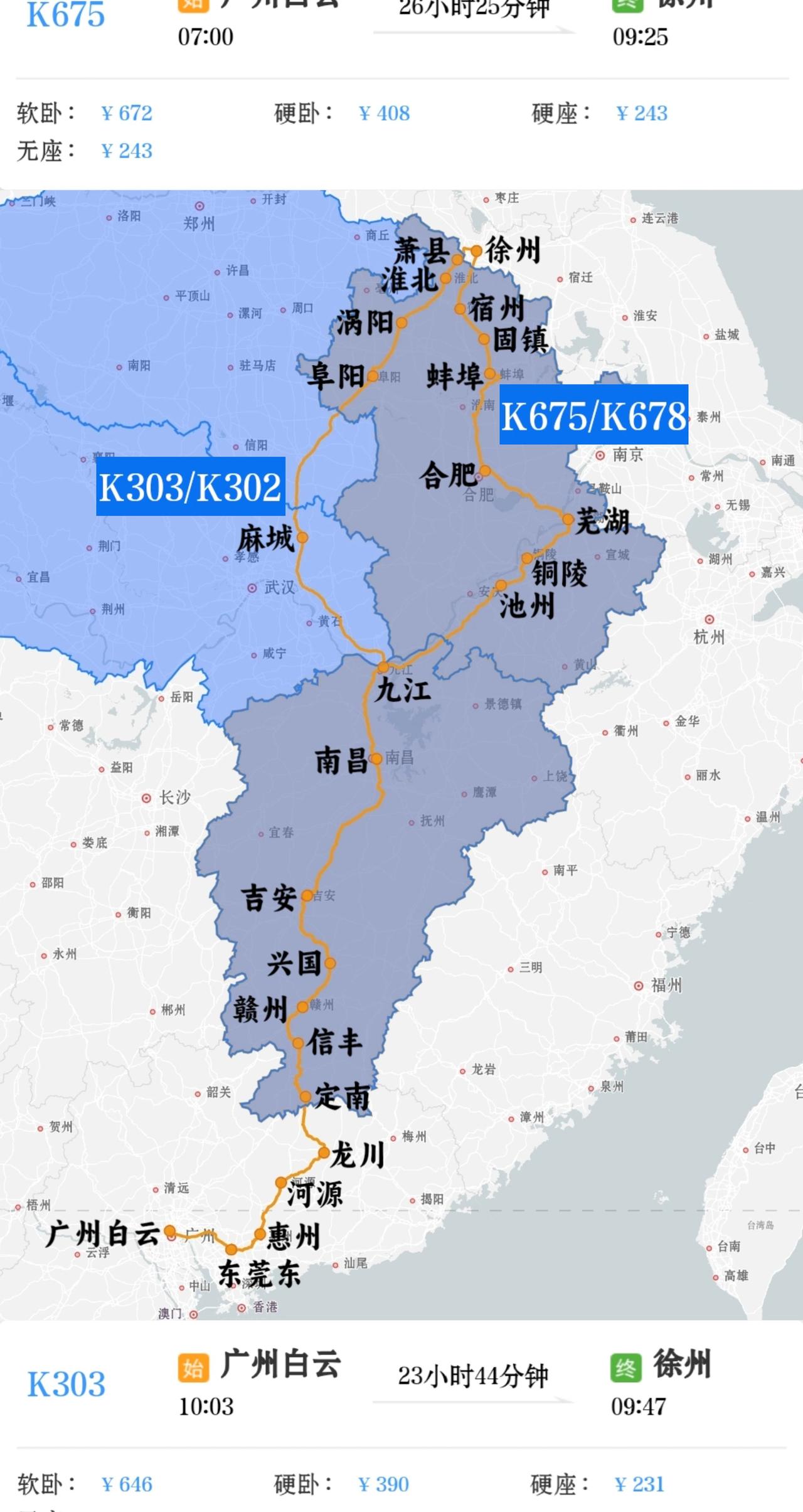广州到徐州两趟始发终到绿皮火车
广州白云到徐州K675/K678次
广州白云到徐