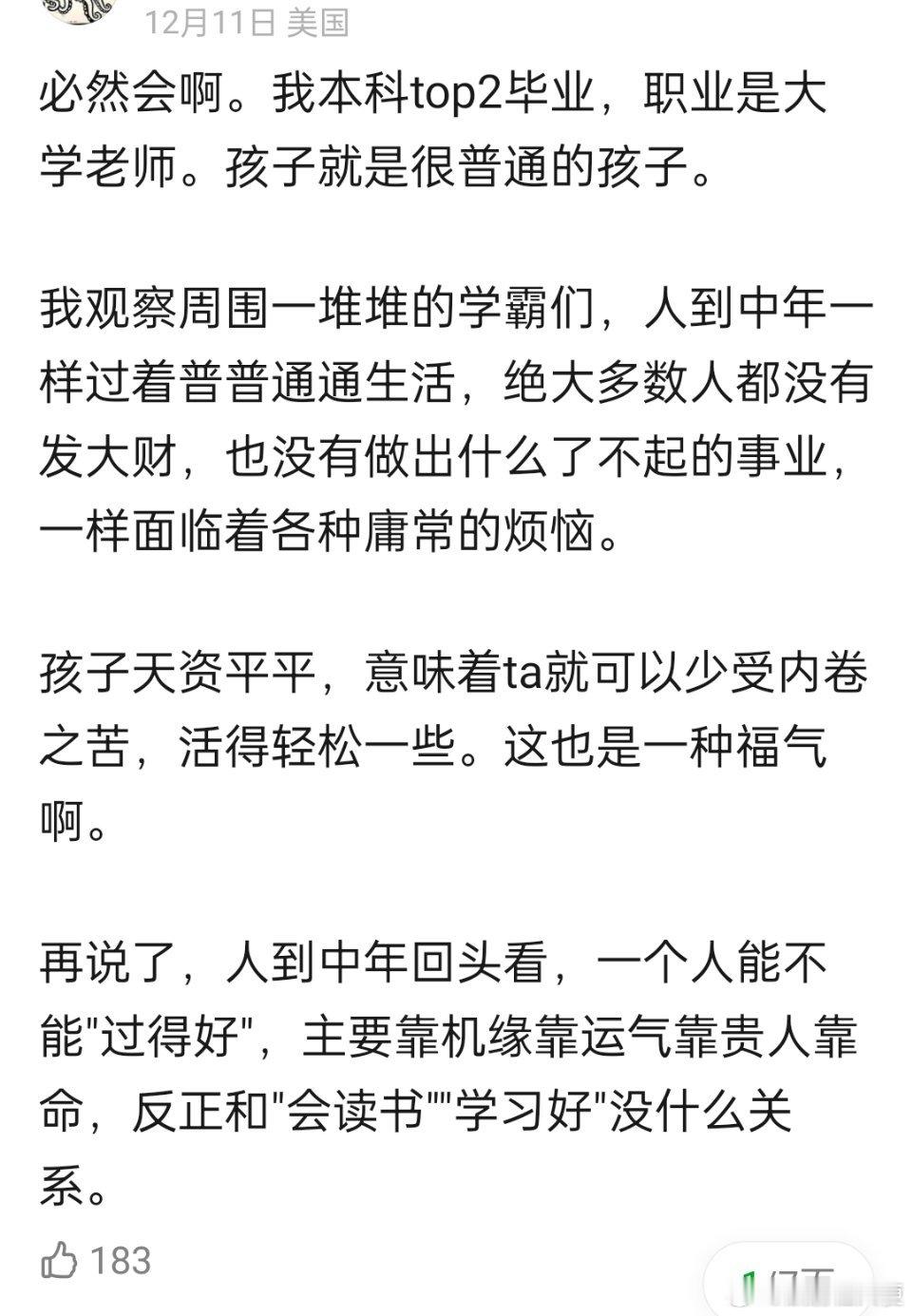 两个学霸会生出一个学渣吗？不在学习方面具备天赋，记性一般，耐心一般，自制力很差。