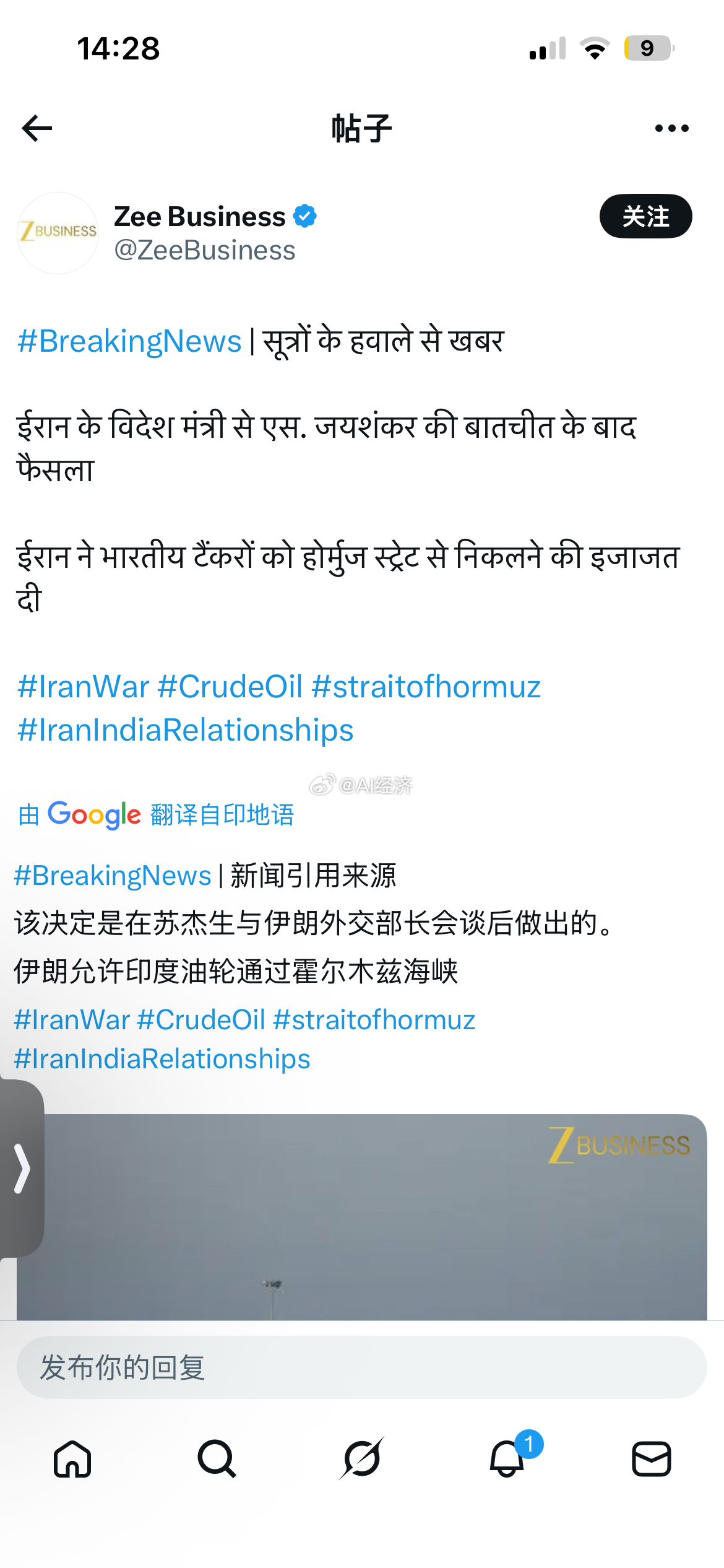 印度媒体ZEE BUSINESS：在印度外长与伊朗外长通话后，伊朗表示已允许印度