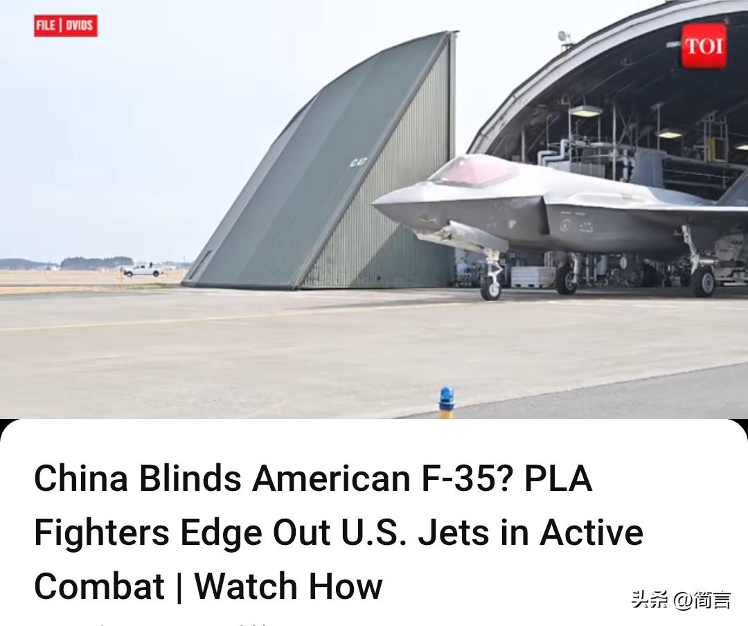 印媒:中国战机让美国的F35黯然失色吗？其战机表现胜过美军战机。

6月29日，