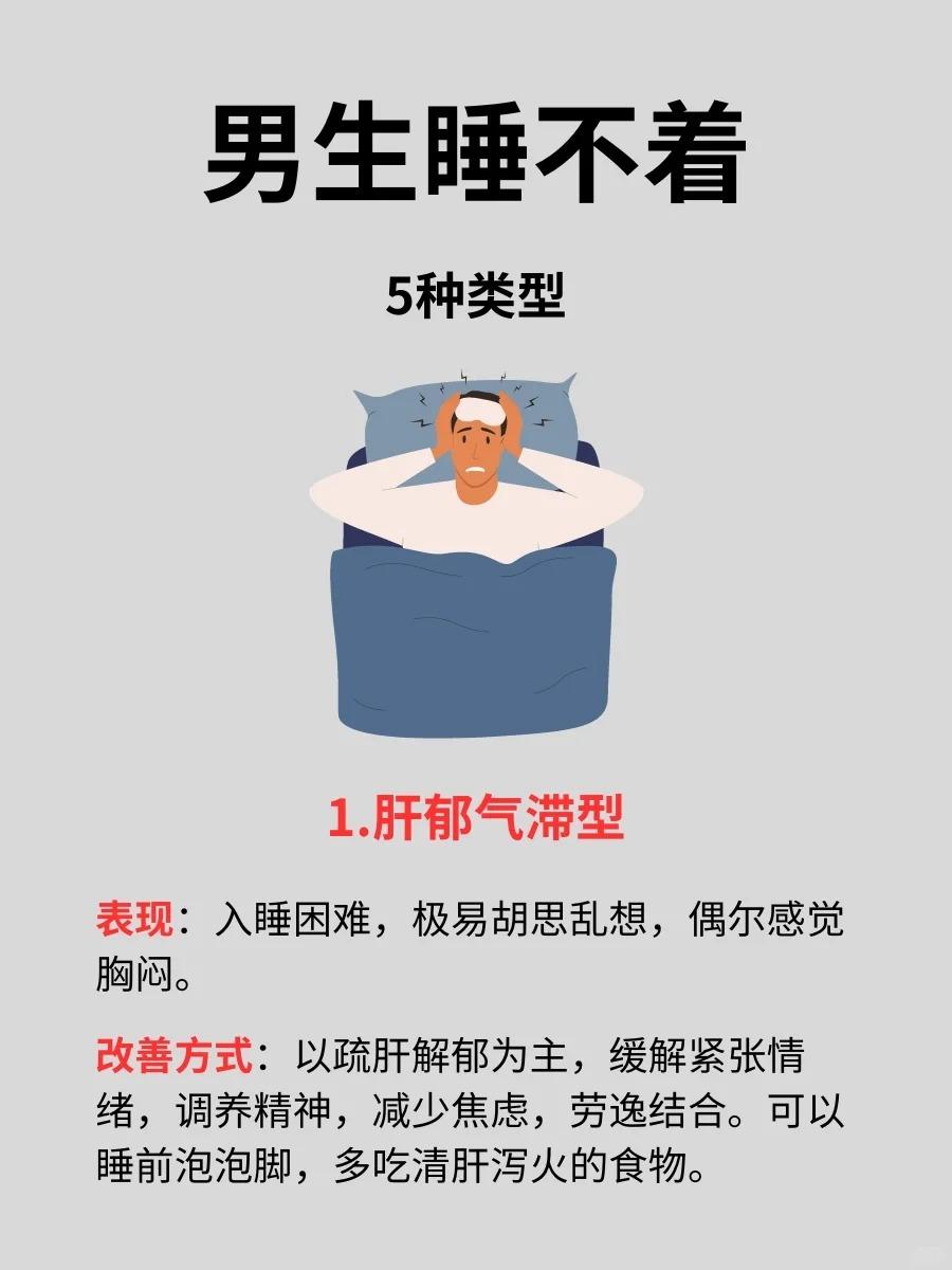 男生睡不着，看看是不是这五种类型