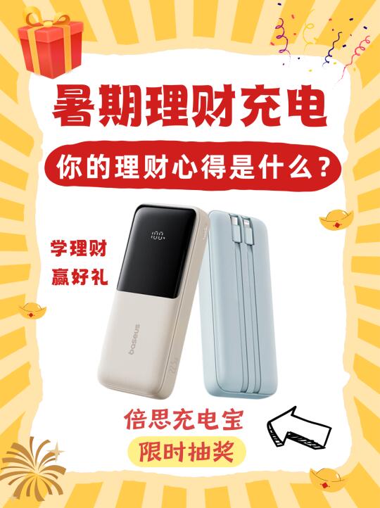 🤩能带上飞机的充电宝‼️进来免费抽！