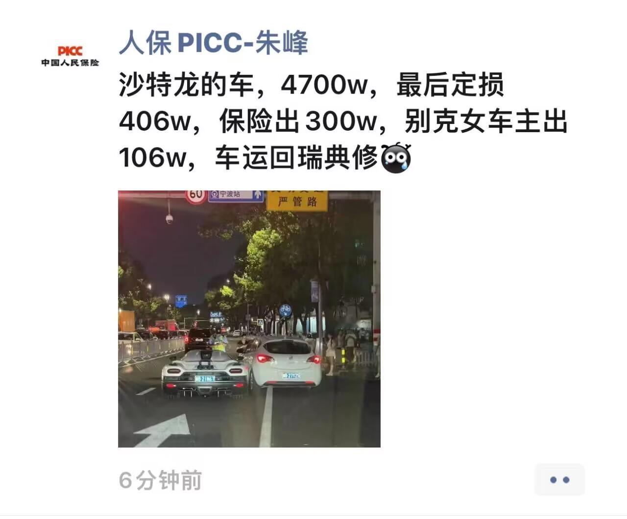 [淡淡的] 路上看见惹不起的车，能躲多远躲多远。柯尼塞格定损406万，保险300