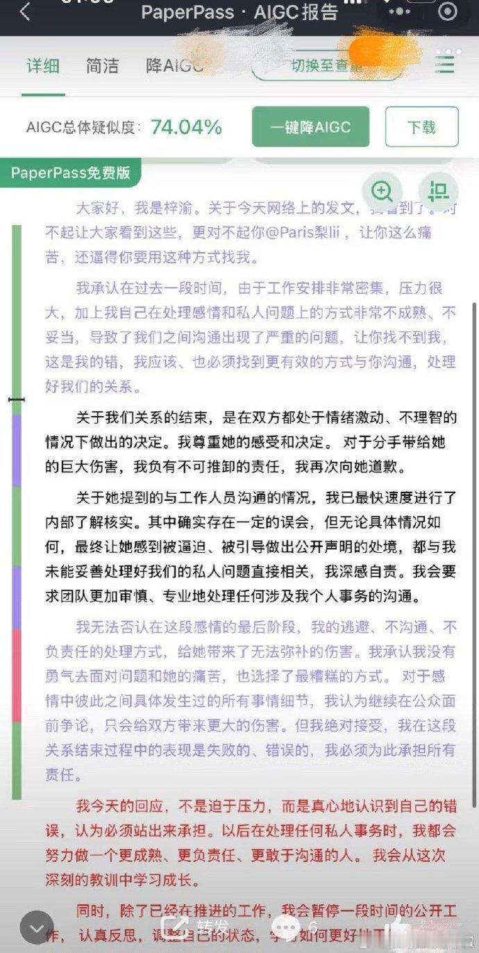 梓渝回应的查重率梓渝预制回应 74%的查重率成了热议点，再看回应的长度，很难不让