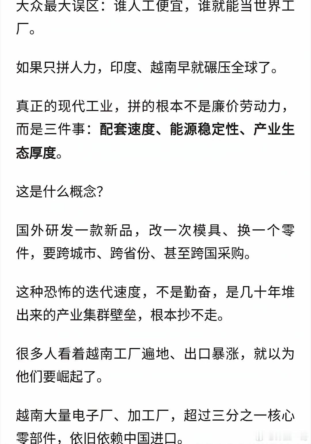 别再被骗了：越南、印度再拼命，也永远取代不了中国工业 ​​​