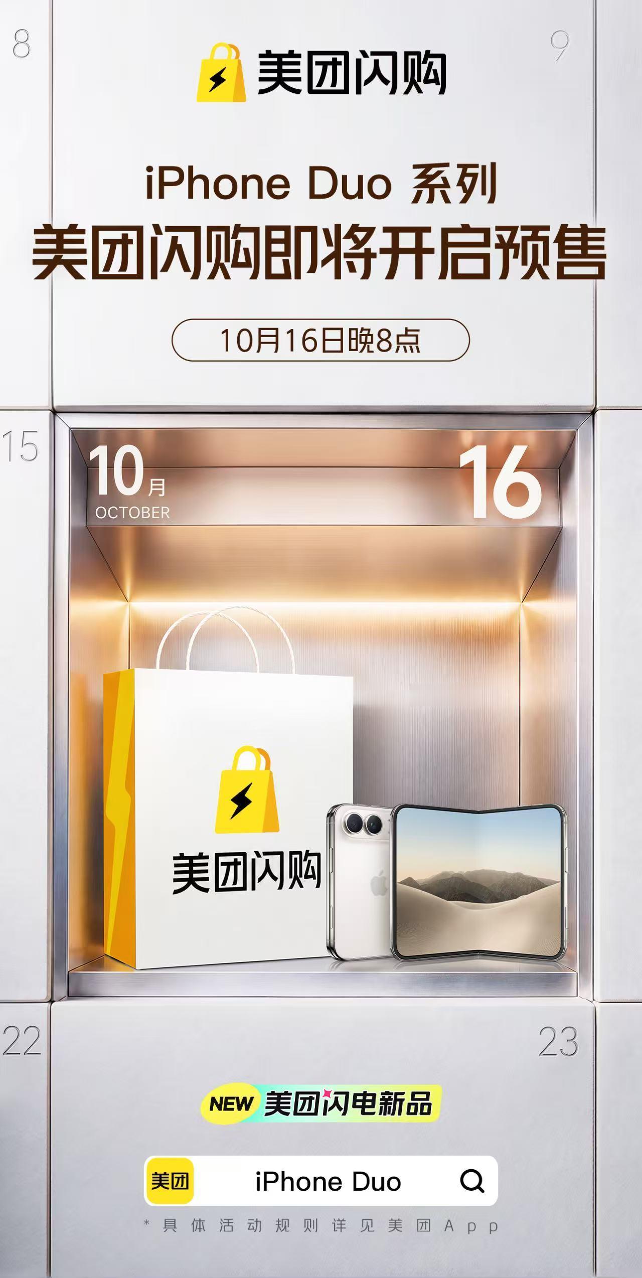 买iPhone18Pro上美团闪购iPhone18 Pro美团闪电新品 想快速拿
