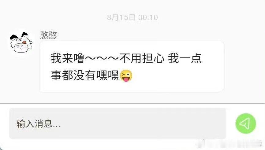 陈思罕发泡泡安慰粉丝陈思罕安慰粉丝 特别好的宝宝啊 