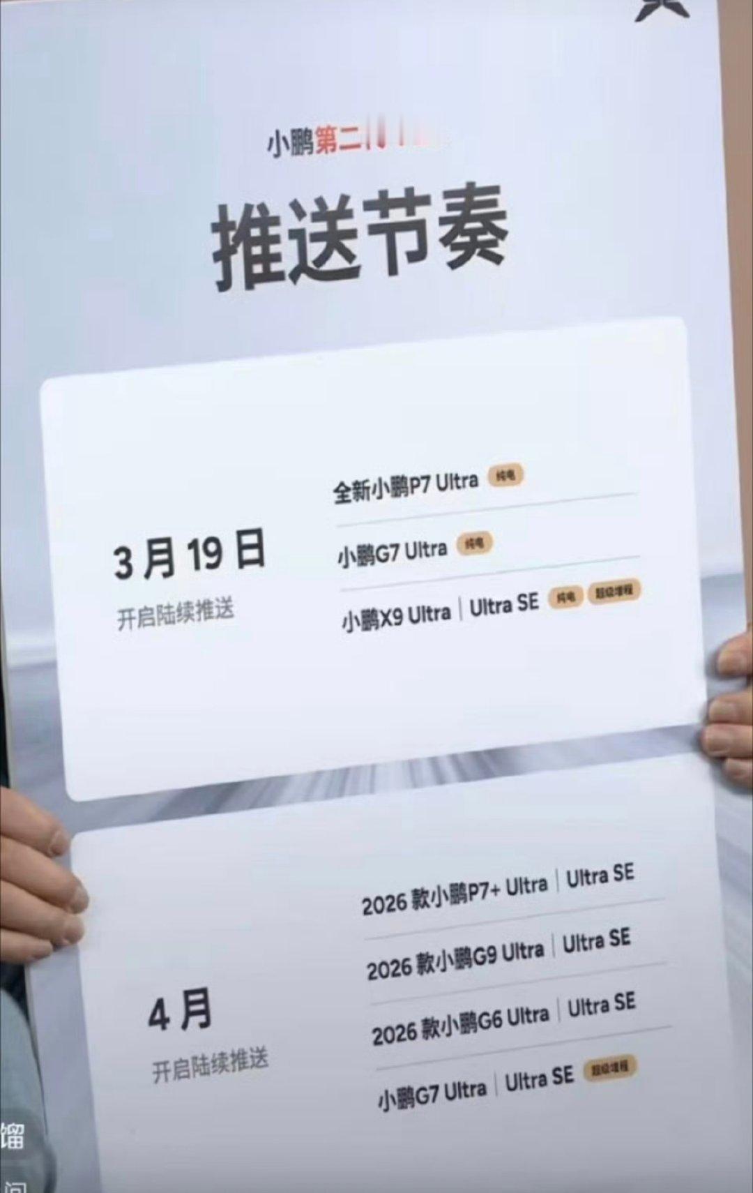 何小鹏直播第二代VLA推送小鹏VLA2.0推送节奏来辣全新小鹏P7 Ultra，