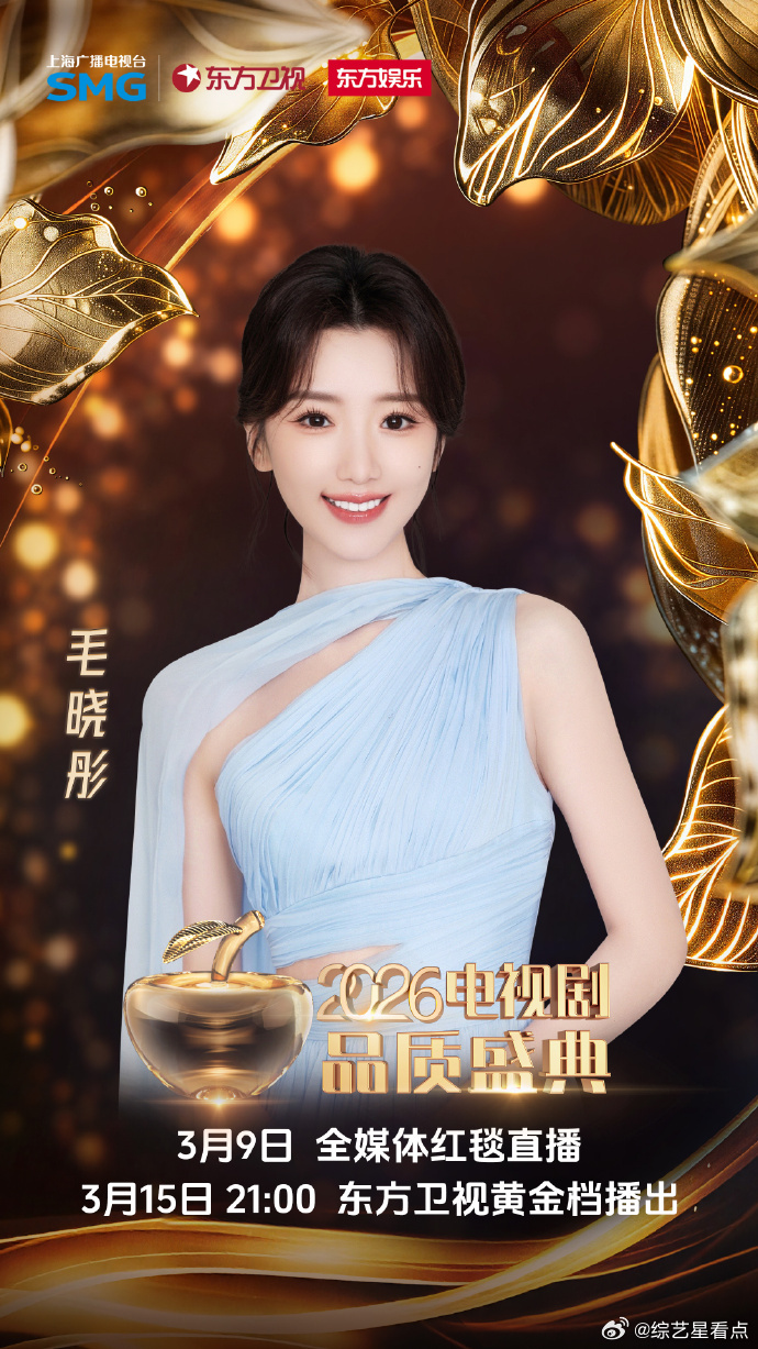 毛晓彤官宣电视剧品质盛典 毛晓彤官宣电视剧品质盛典真的是可喜可贺！去年带给我们很