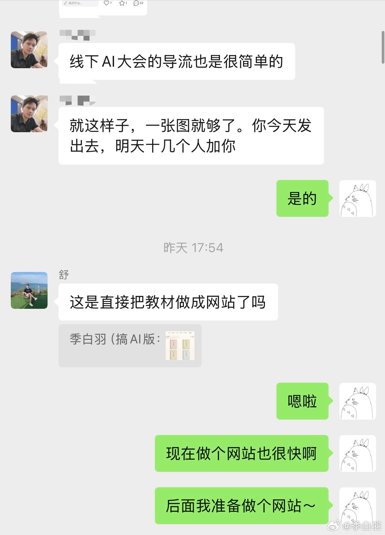 昨天聊到AI现在该怎么赚钱，大家都有自己的方向。服务b端客户，拉同城开线下培训会