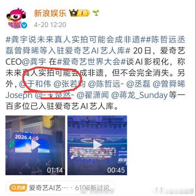 爱奇艺 穷疯了也得有底线美国艺人都是抗议授权ai的，国内法律能同意吗？ 