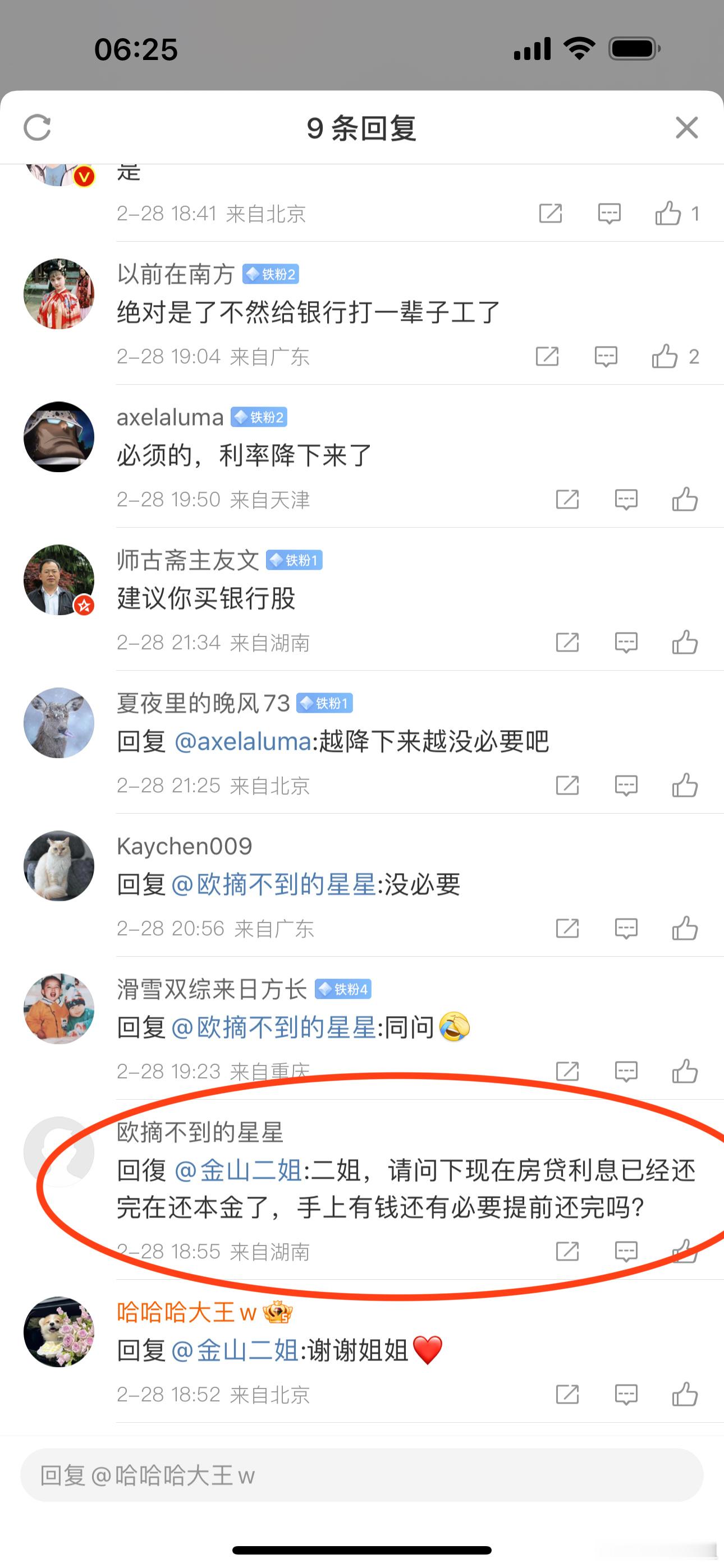 昨天粉丝问我：利息还完了，在银行剩下房贷中就剩下本金了，需不需要提前还款？假如本
