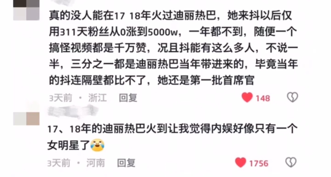 “17 18年的迪丽热巴火到让我觉得内娱好像只有一个女明星了” 