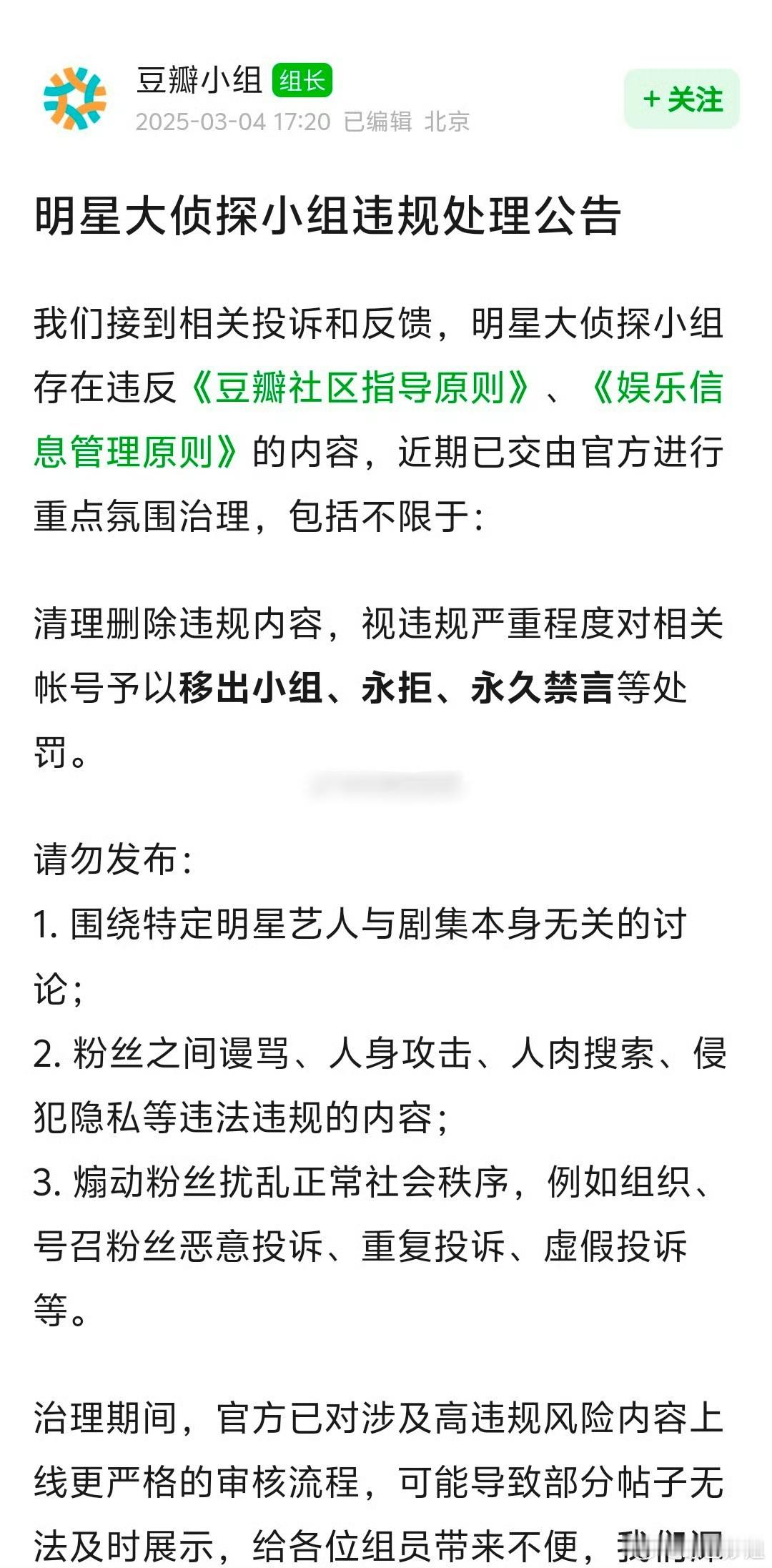 明星大侦探豆瓣小组竟然违规了[衰]大侦探明星大侦探 ​​​