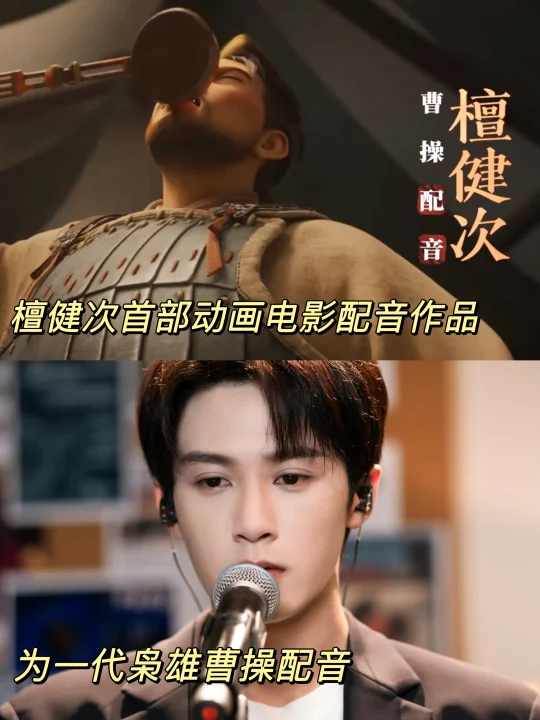 从司马昭到曹操 檀健次的三国宇宙已开启🥹