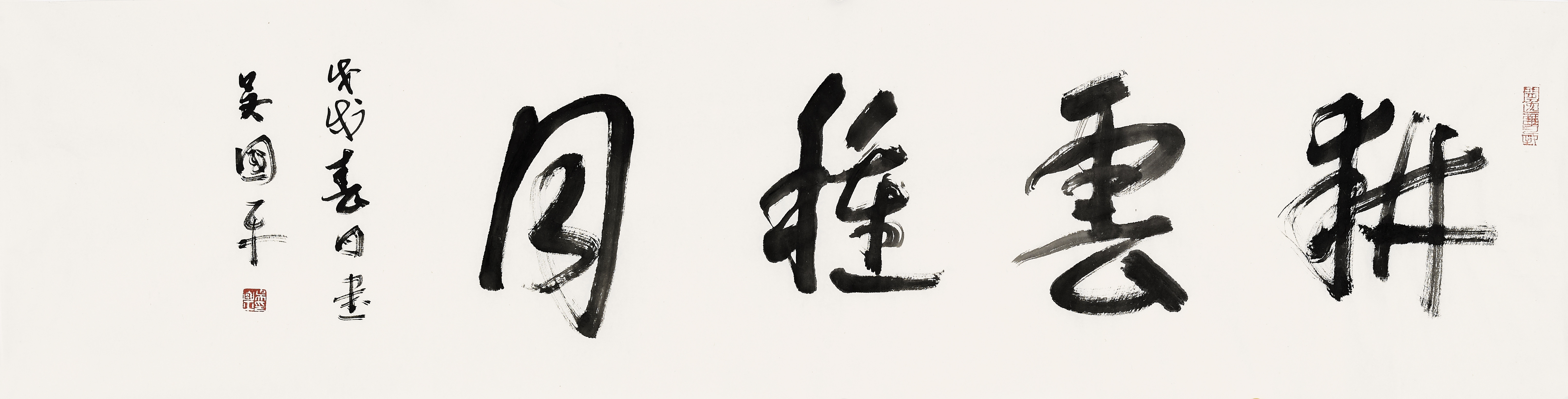 《耕云种月·笔墨禅意》吴国平的“耕云种月”，笔锋如耕夫拓土，墨韵似月下流云。狂草