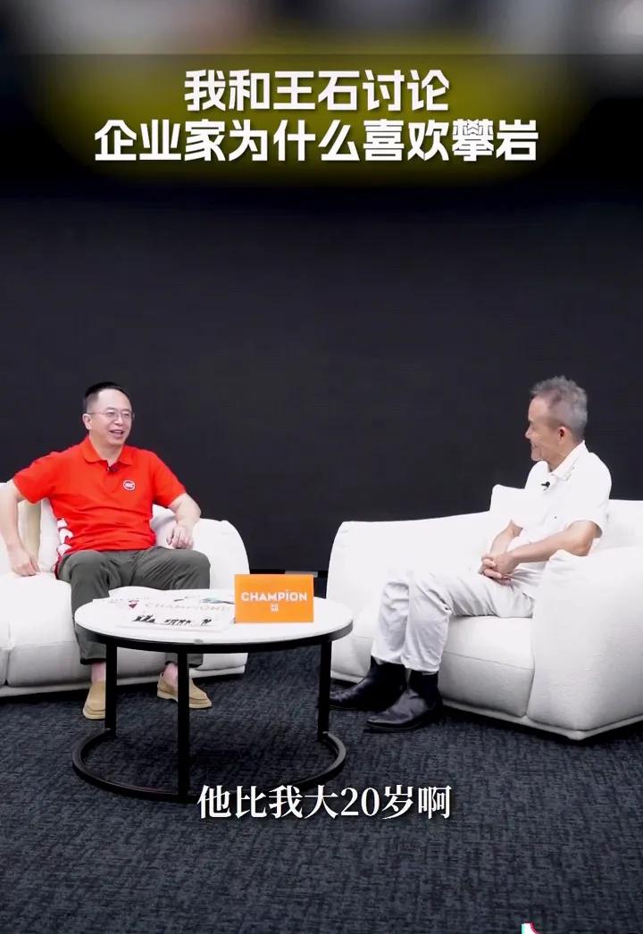 周鸿祎对王石说，“企业家做IP和攀岩的共同点就是你爬的越高，别人就越能看见你的屁