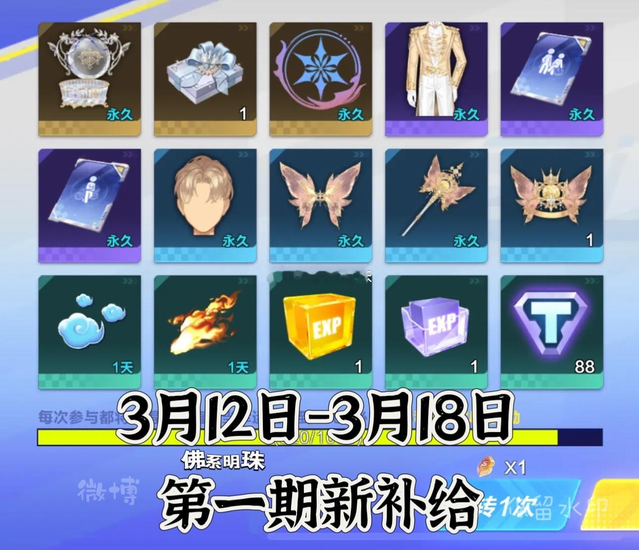下周三，第一期新补给返场(上次是6月)今宵宿梦情侣动作套装返场星愿宝盒(上次是1