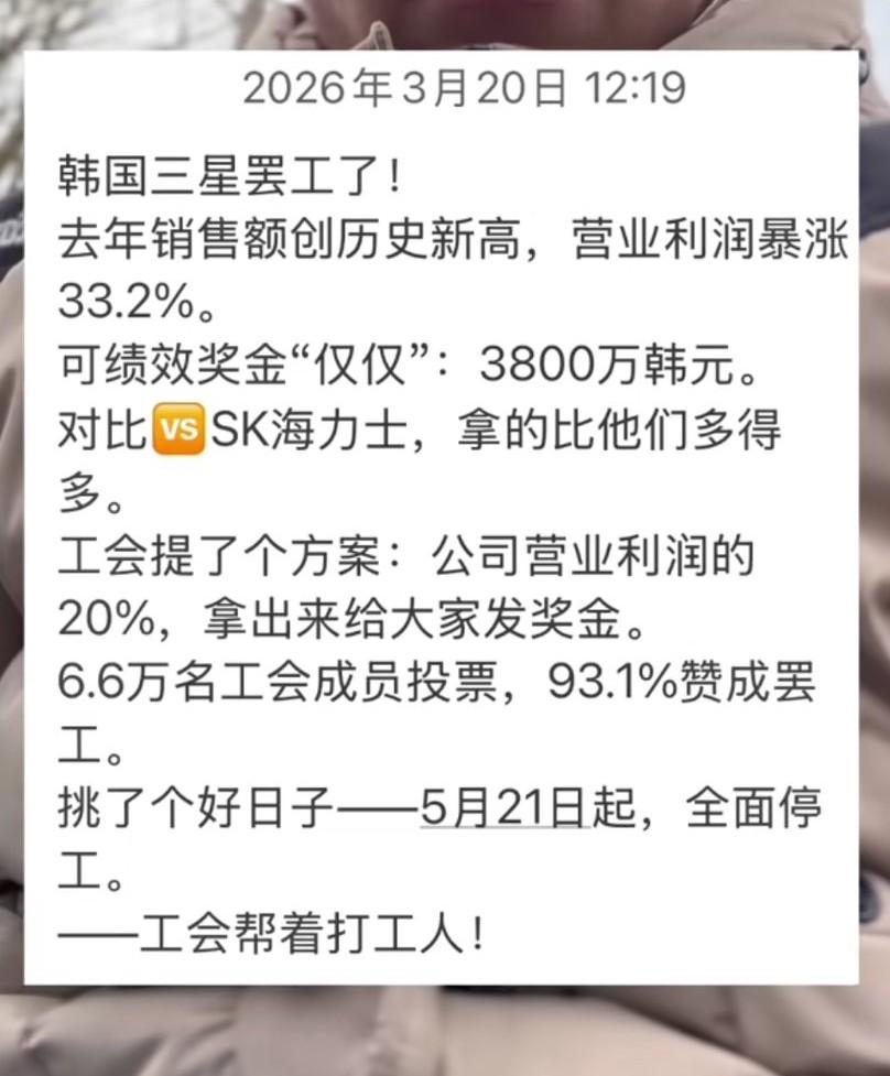 三星舍不得给工人发奖金，18天大罢工可能造成机器停机重启等几十亿的巨额损失！
 