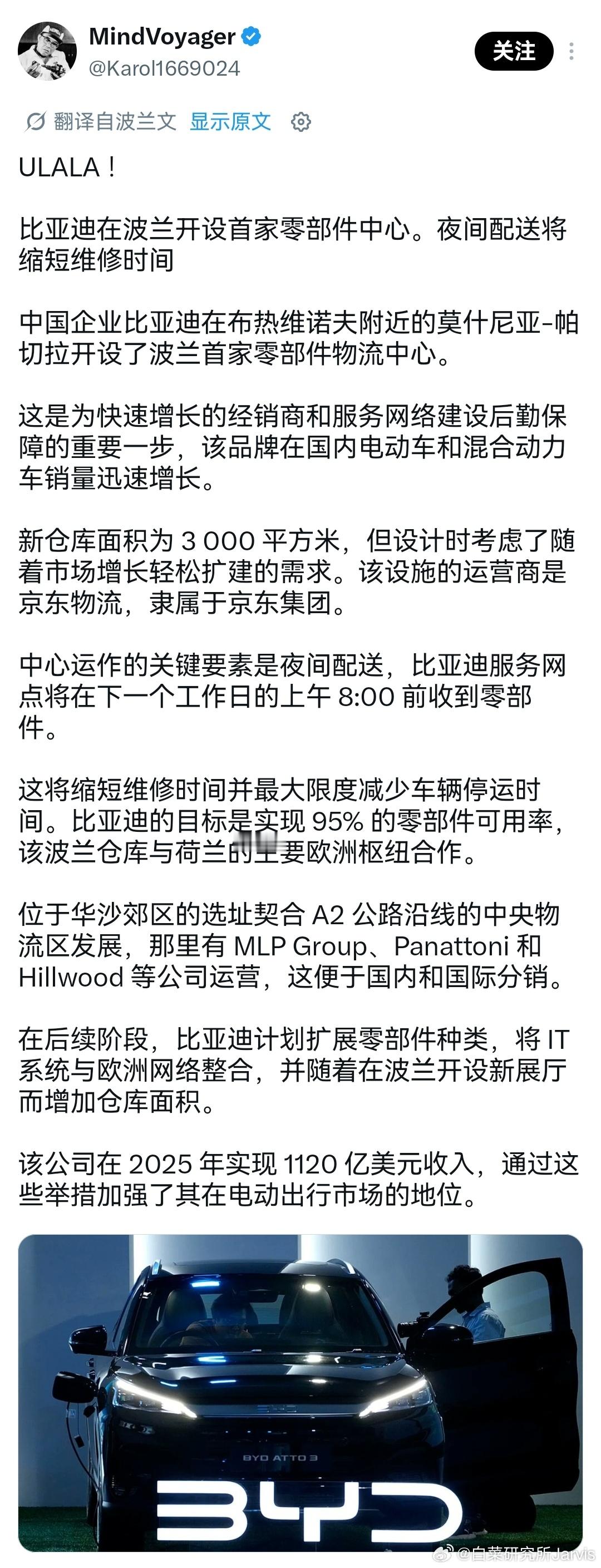 比亚迪在欧洲和京东继续合作零部件业务啊强强联合了属于是。我记得在伦敦，英国国家经