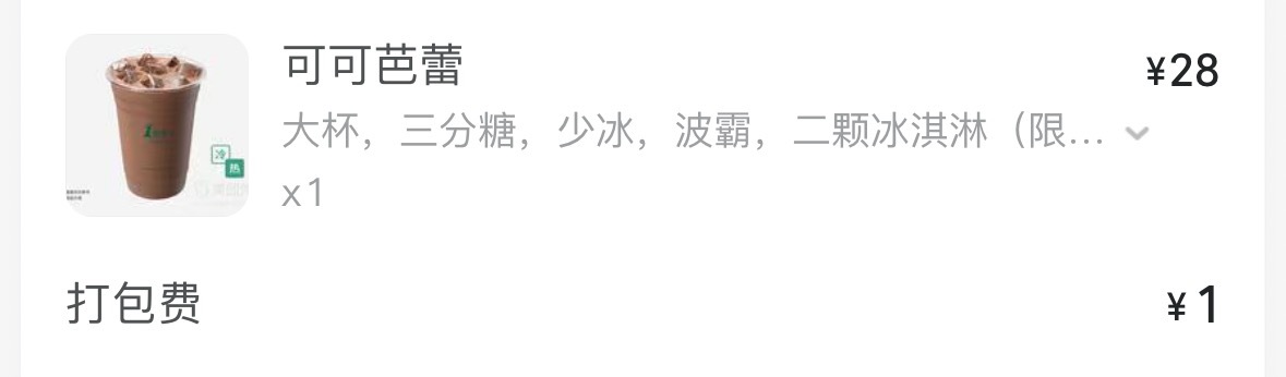 好贵希望好喝🙏 