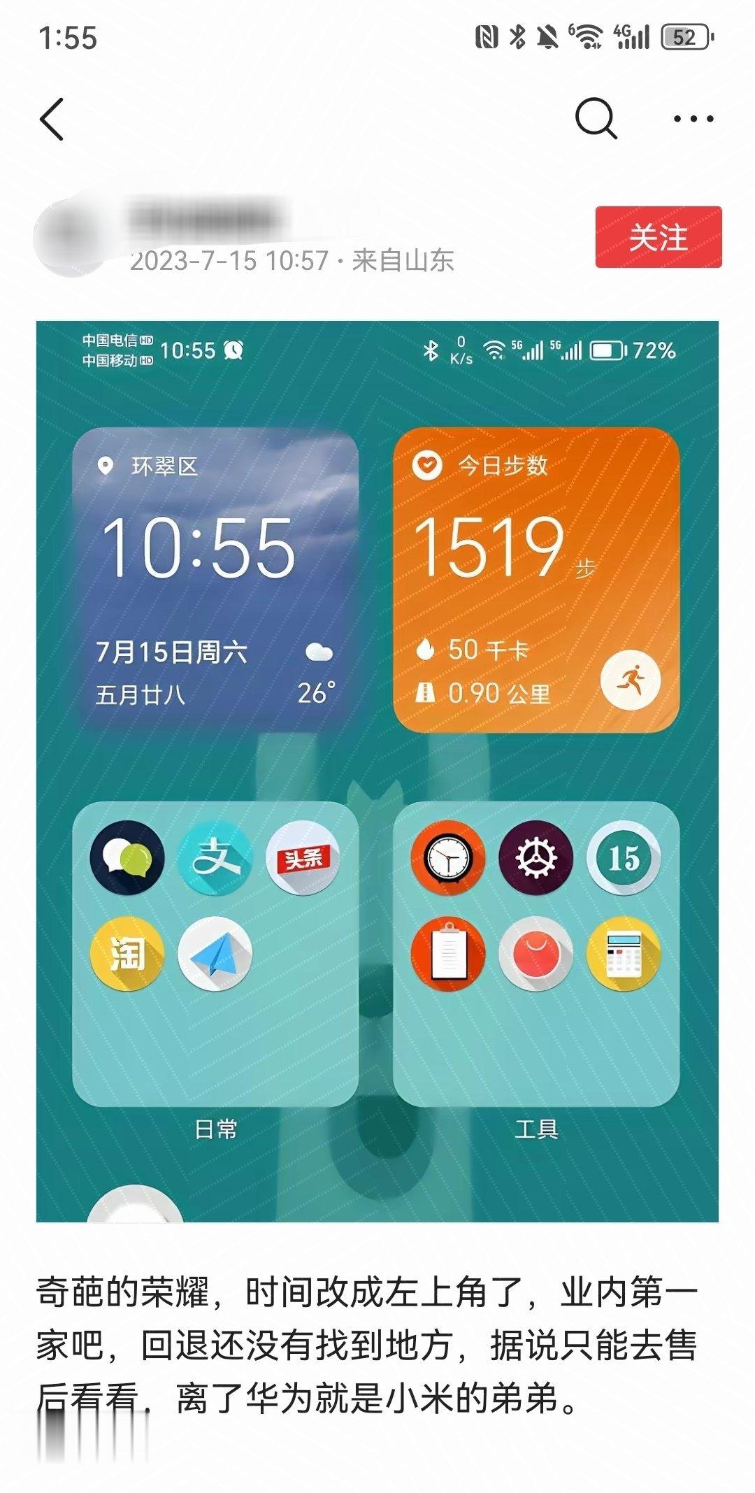 这位网友和你说一下，荣耀时间显示左上角有啥问题吗？苹果和华为也都是左上角显示时间