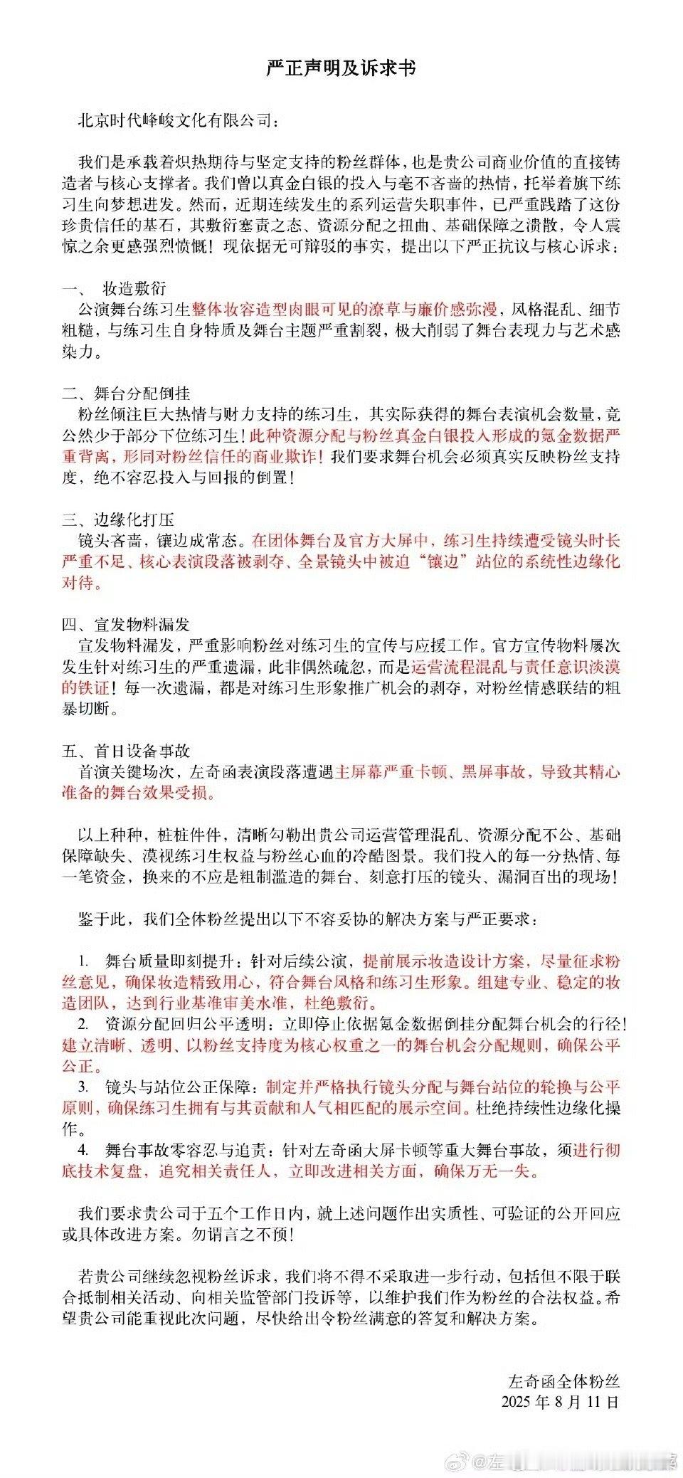 左奇函粉丝wq ​​​