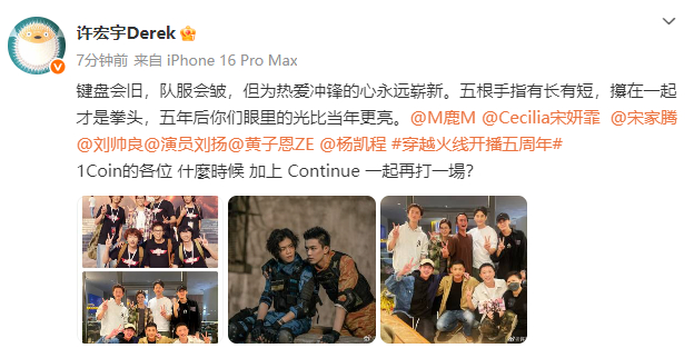 穿越火线剧组重聚许宏宇问什么时候再打一场 谁的dna动了！ ​​​