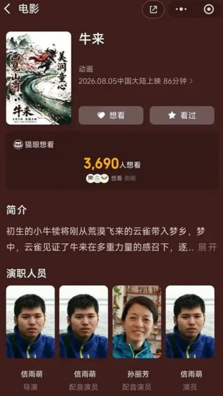 说到底，牛来这就是一场商业闹剧。也有传言大连部分影院已经开始下架，主要是出品人是