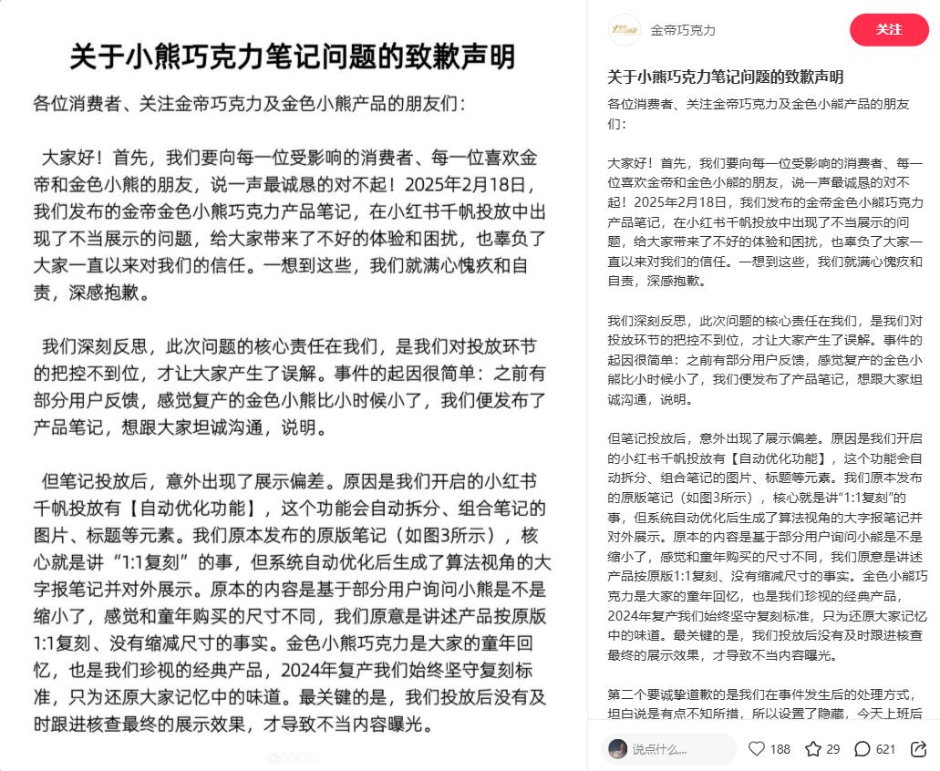 童年回忆翻车！金帝巧克力因“擦边广告语”致歉，甩锅平台可不行
 
谁的童年里没有
