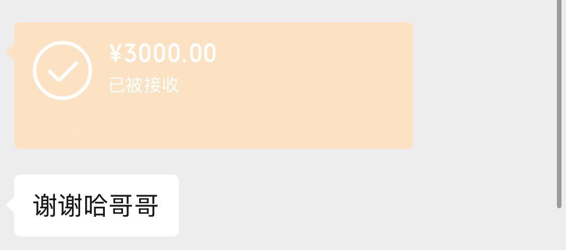 朋友欠了3年的3000元终于还了，理解了他这几年的不容易。不过，收到钱，为啥我却