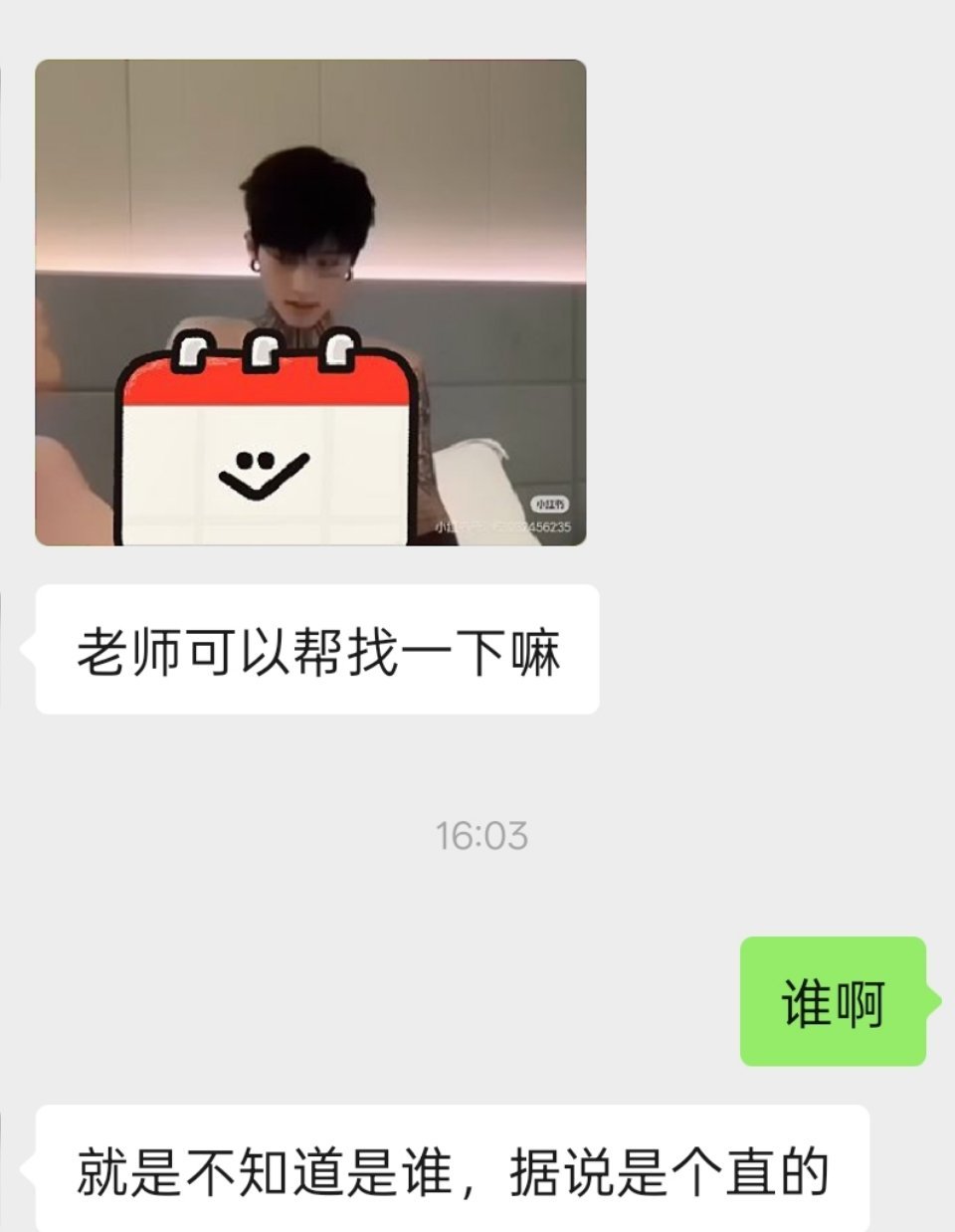 铁粉求不知道是谁找到啦 