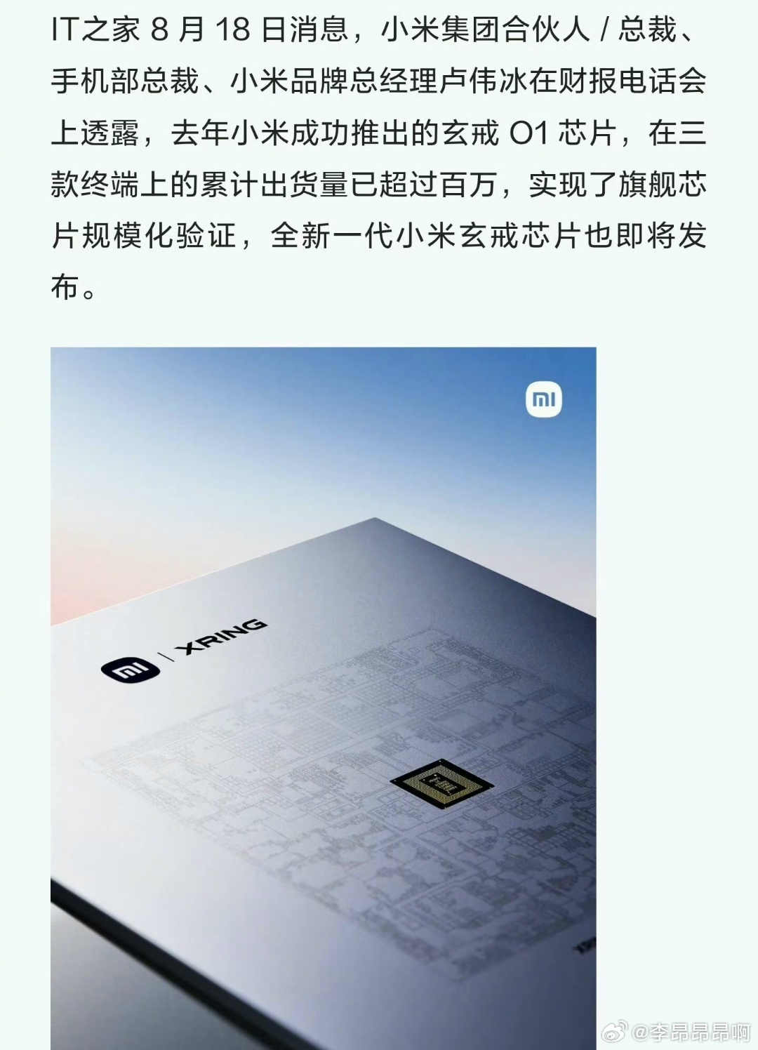卢伟冰确认全新一代小米玄戒芯片即将发布，大家对玄戒有什么期待?