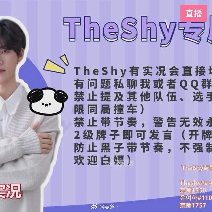 [直播]【theshy专属ob】-sak药-房间号3381141  网页链接