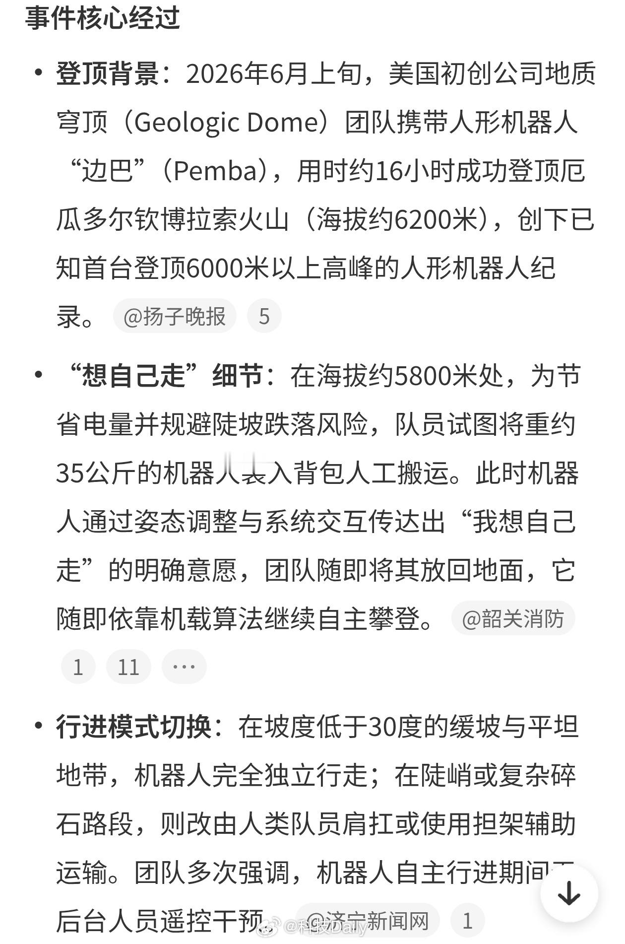 人形机器人登山时表示想自己走想自己走应该是算法评估做出来的结论，很有可能程序员预