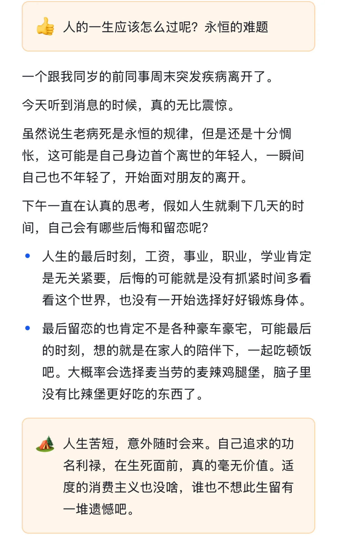 关系不错的前同事离世了，不到30岁