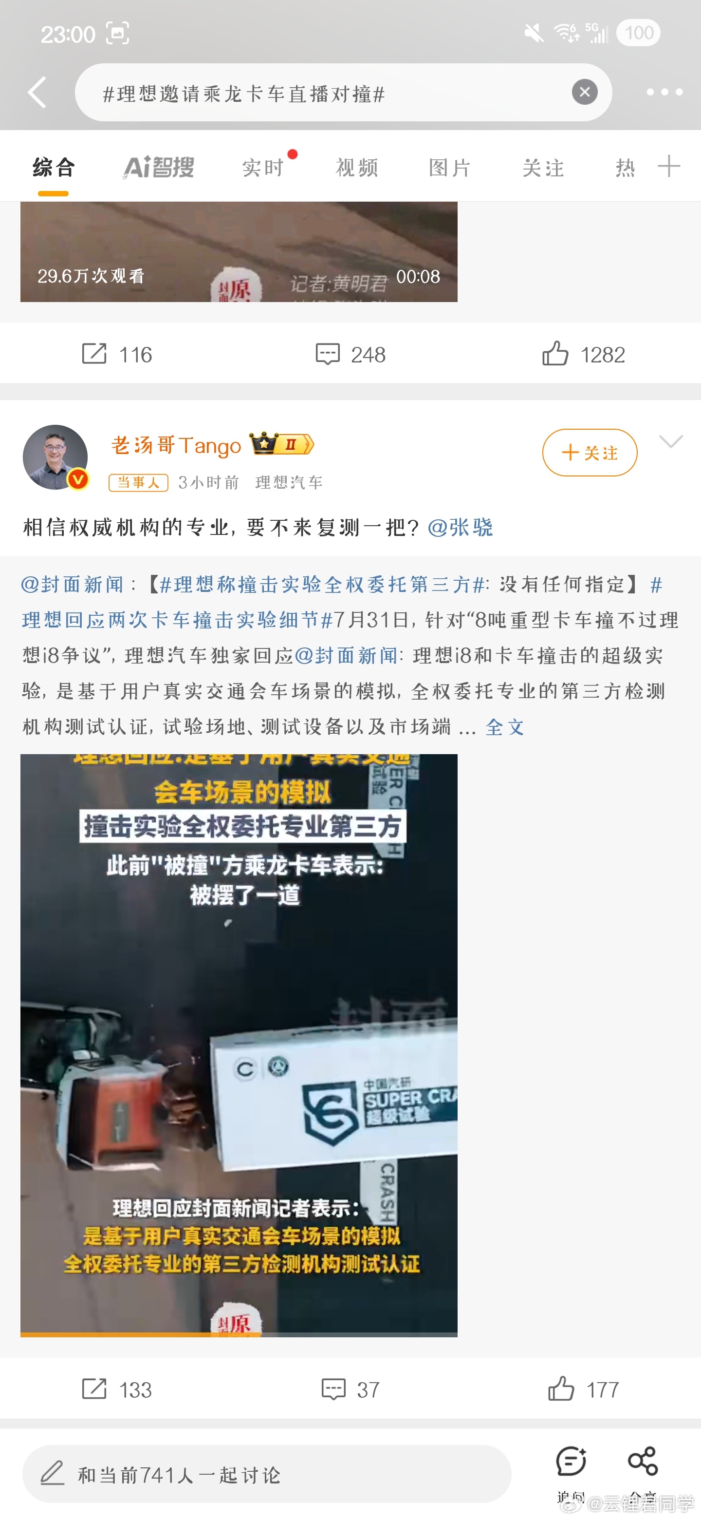 理想邀请乘龙卡车直播对撞建议直播两车对撞，放拟真假人(类似老美锻刀大赛测试用的那