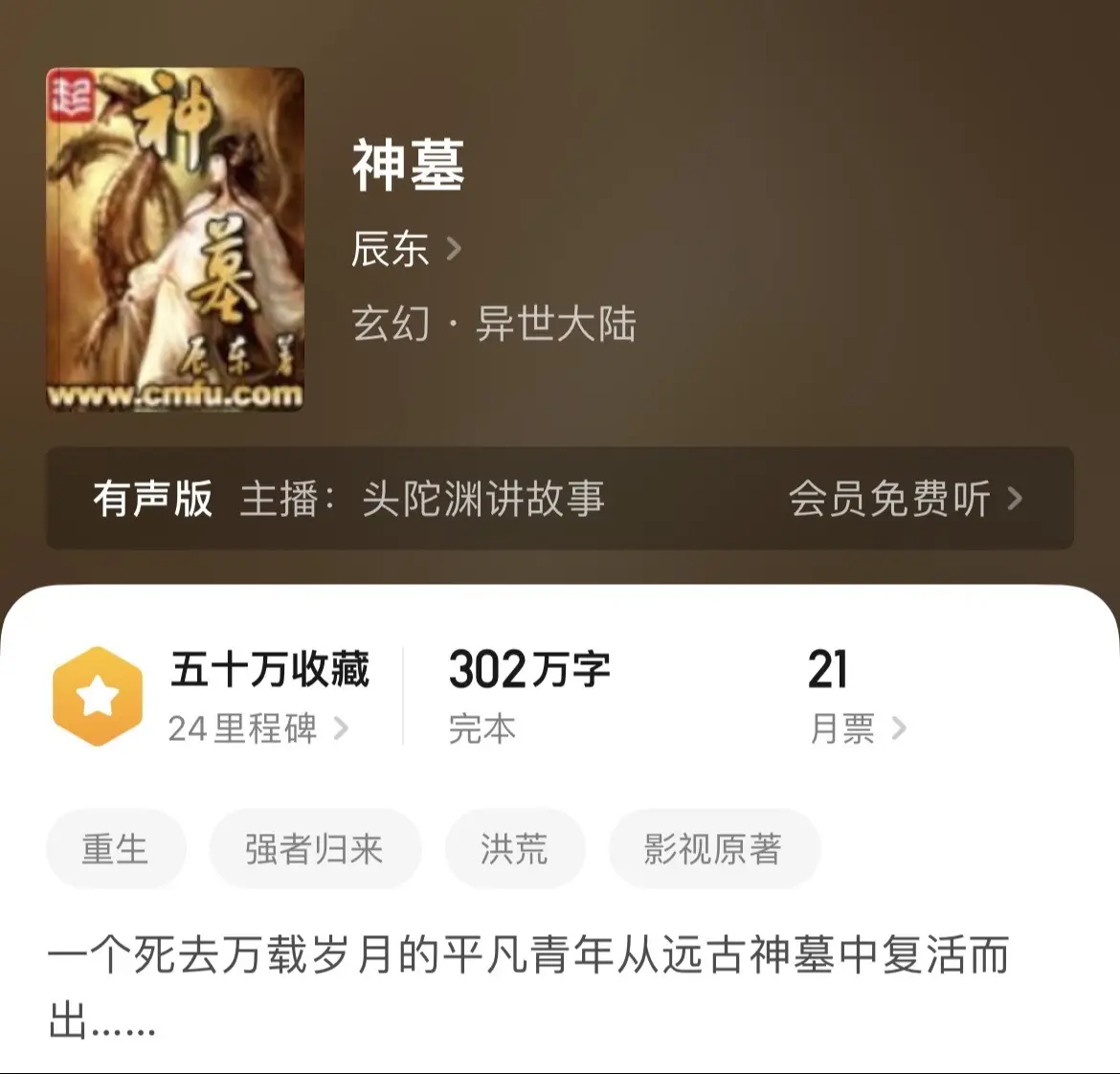 《洪荒》今天突然看到了这本莽荒纪，让昼子回忆起了初中时看辰东、西红柿...