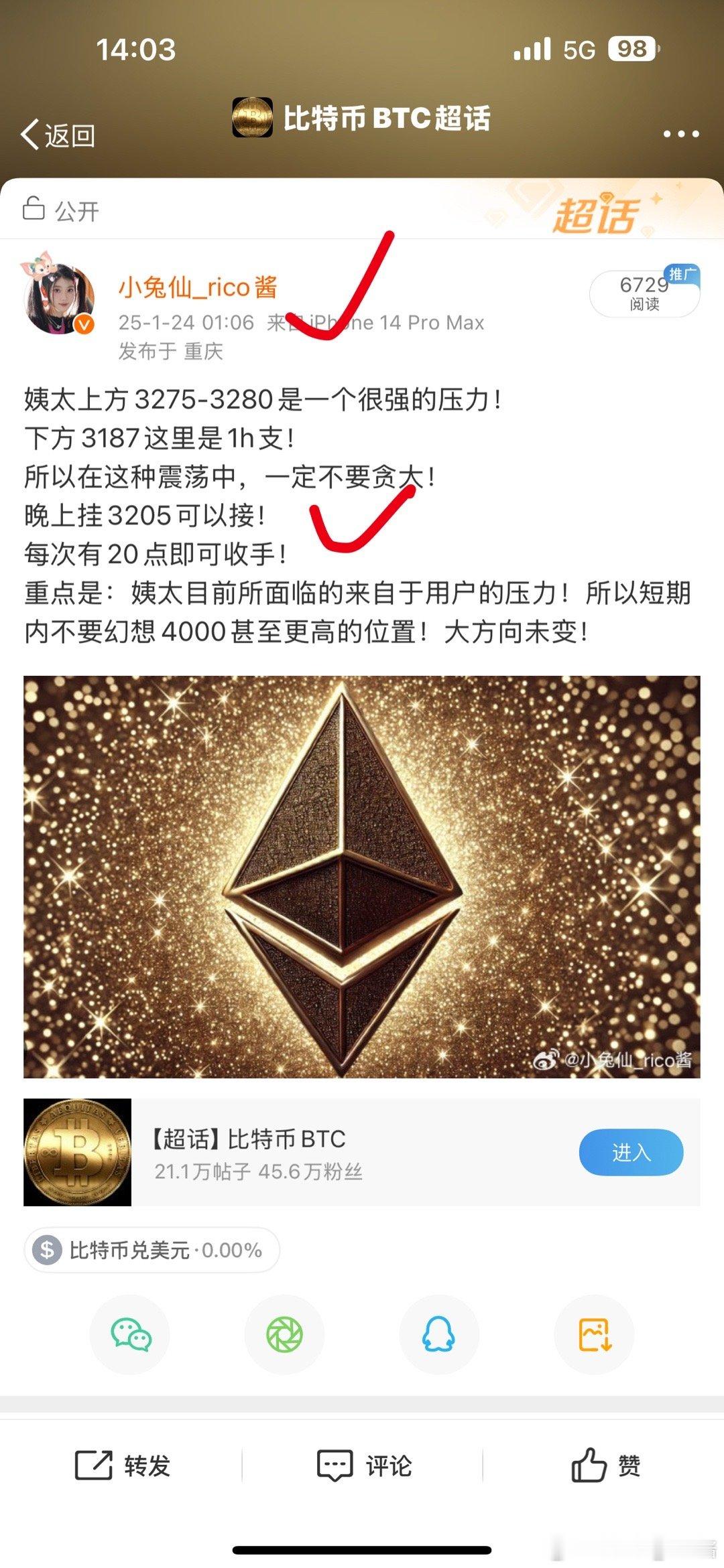 昨天晚上凌晨我指示姨太3205卦上去，目前姨太已经📈到了3410稳稳的一觉醒来