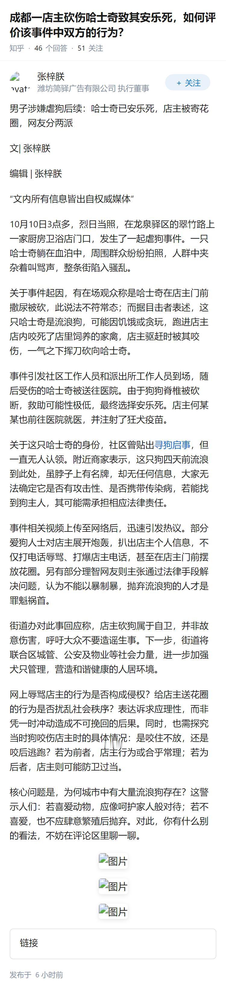 成都一店主砍伤哈士奇致其安乐死，如何评价该事件中双方的行为？